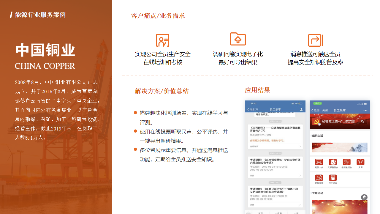 企业员工服务中心数字化建设方案