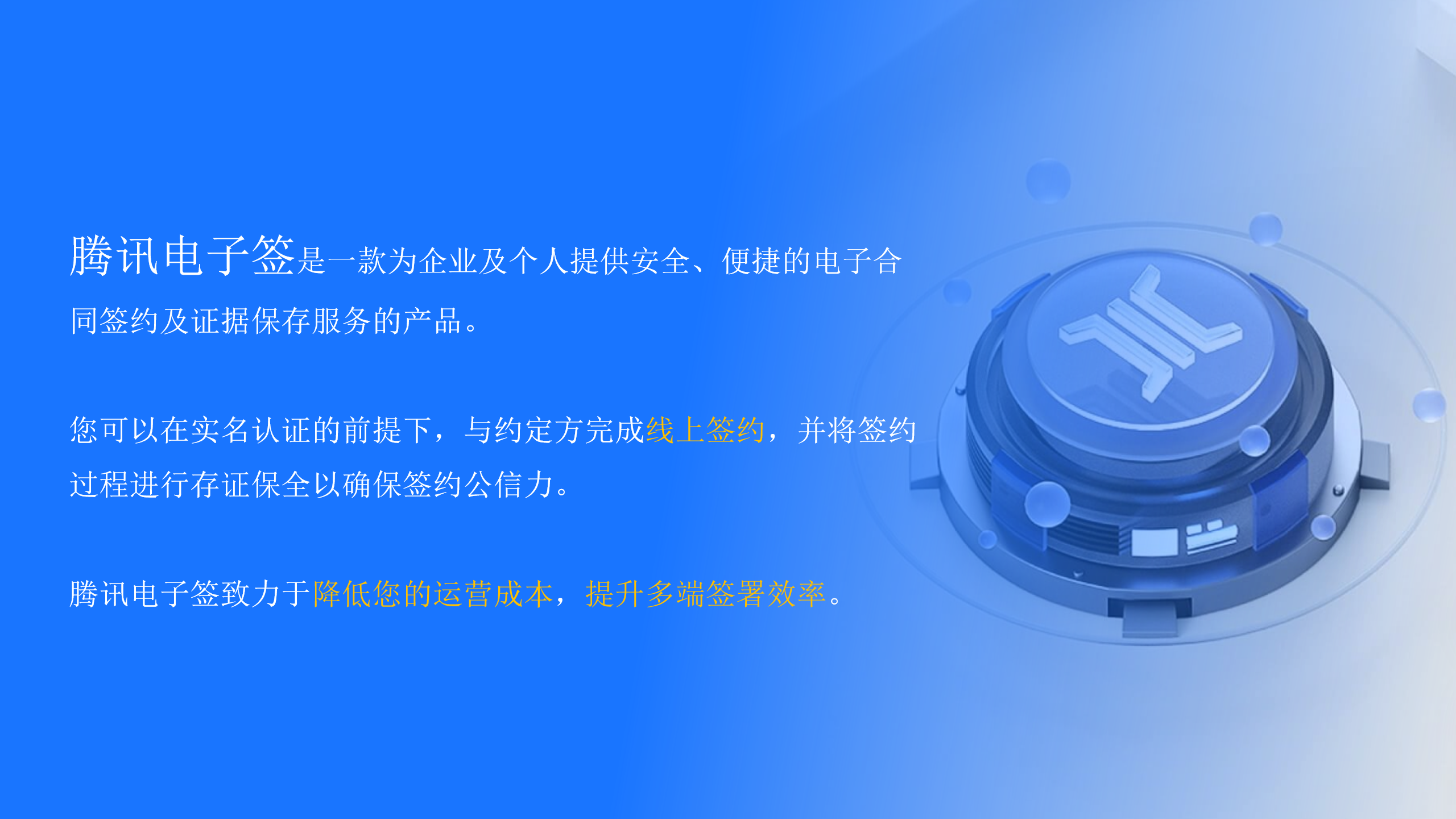 企业电子签解决方案