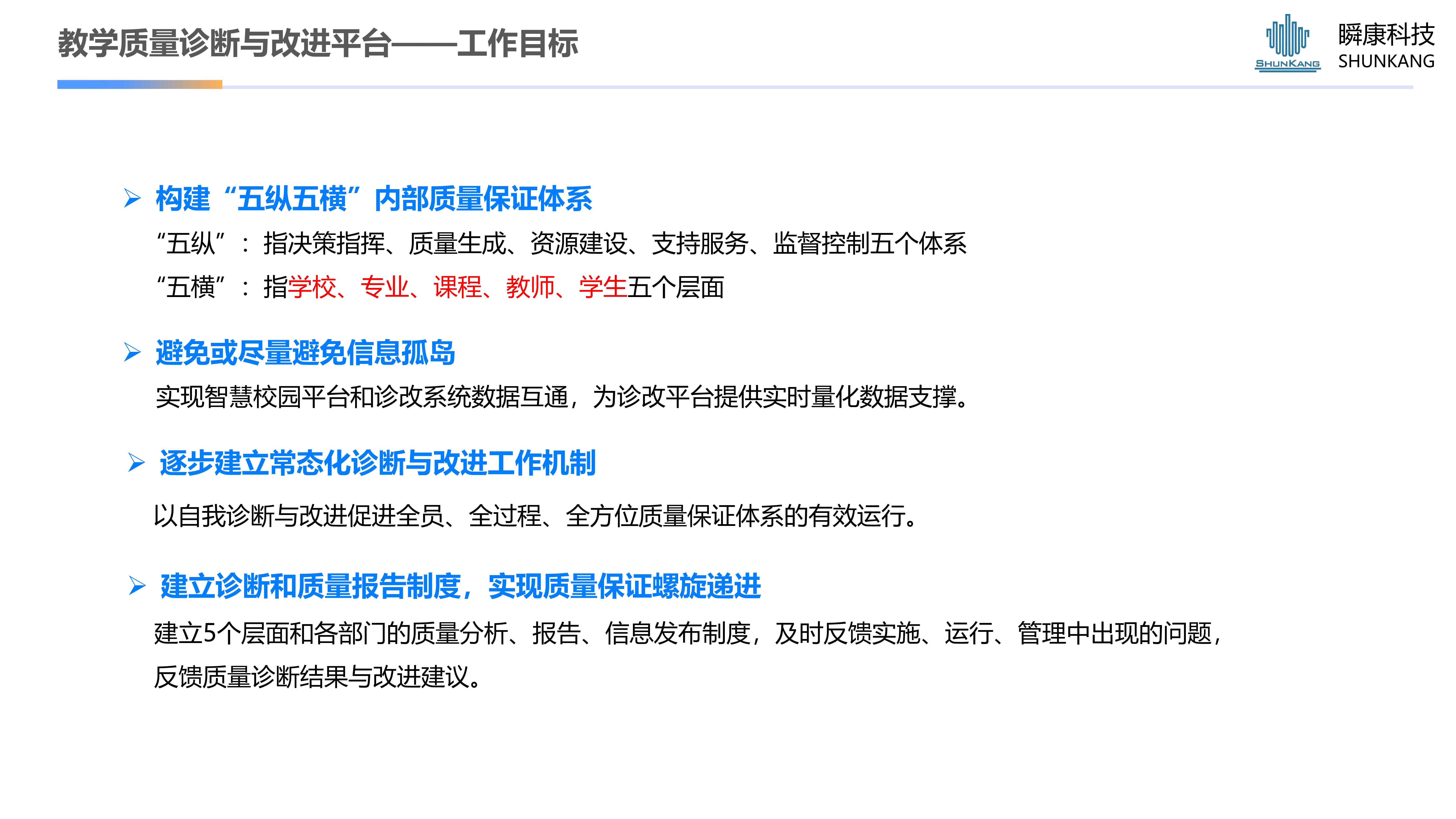 教学质量诊断与改进平台