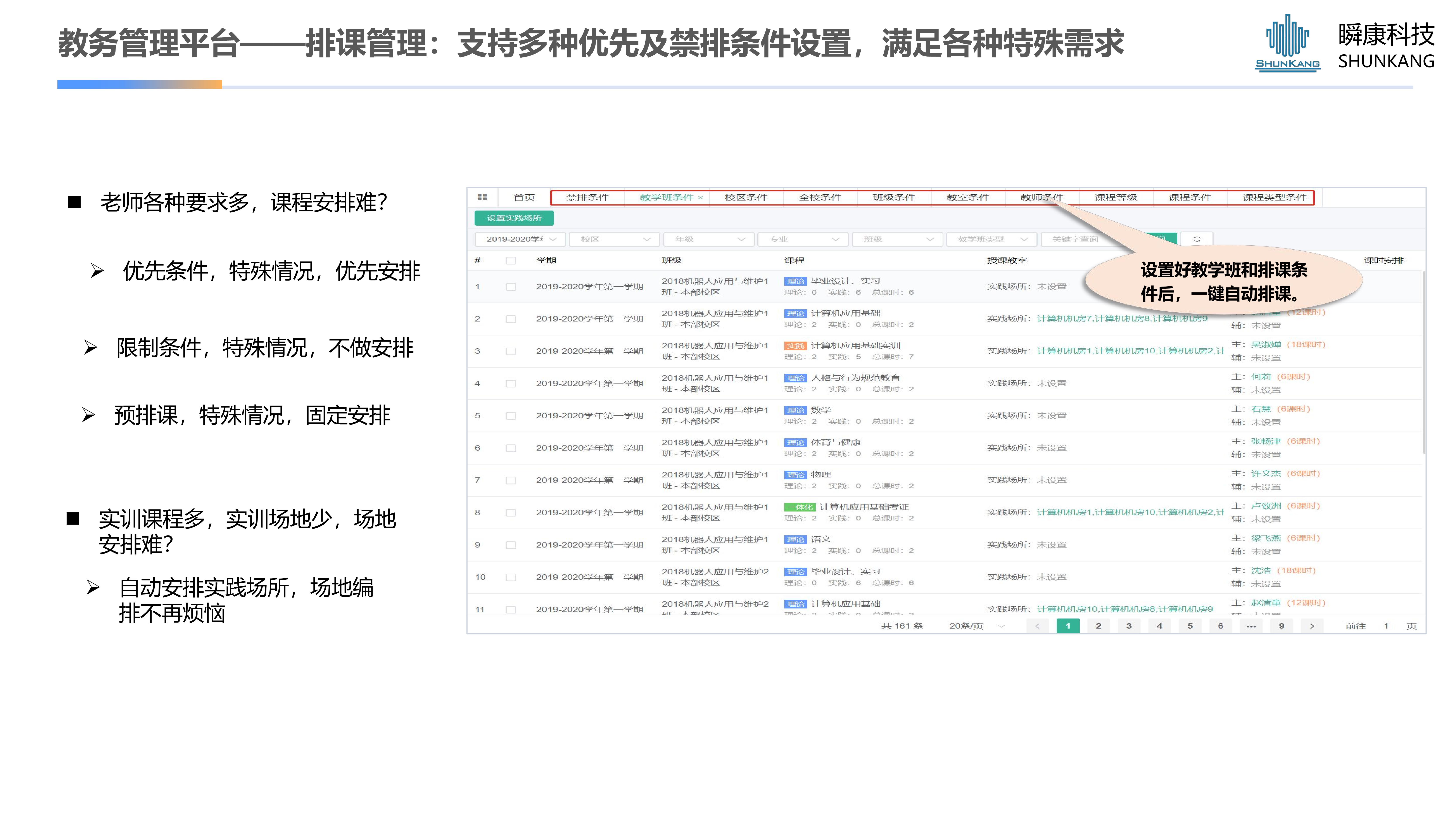 教务管理平台