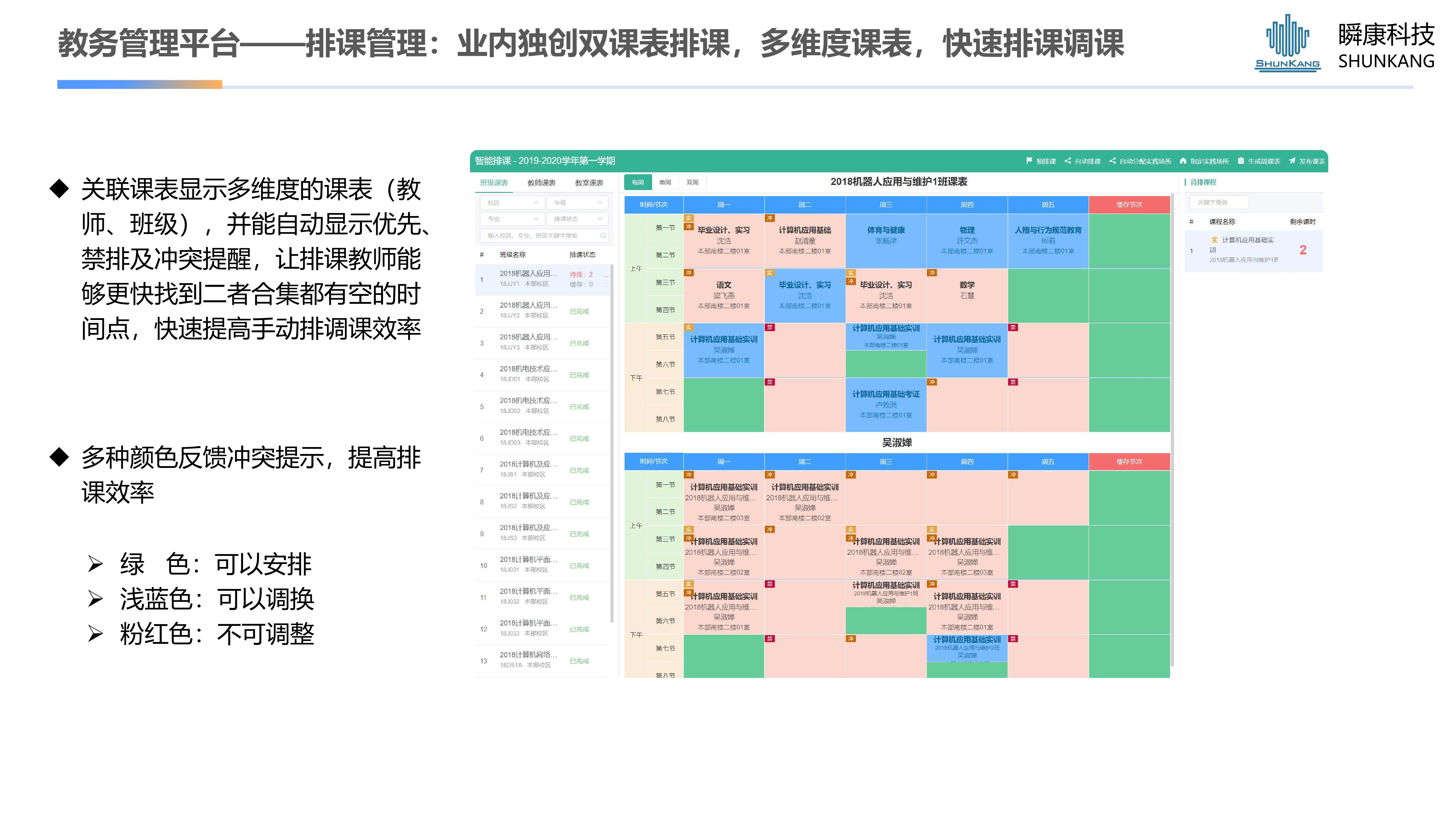 教务管理平台