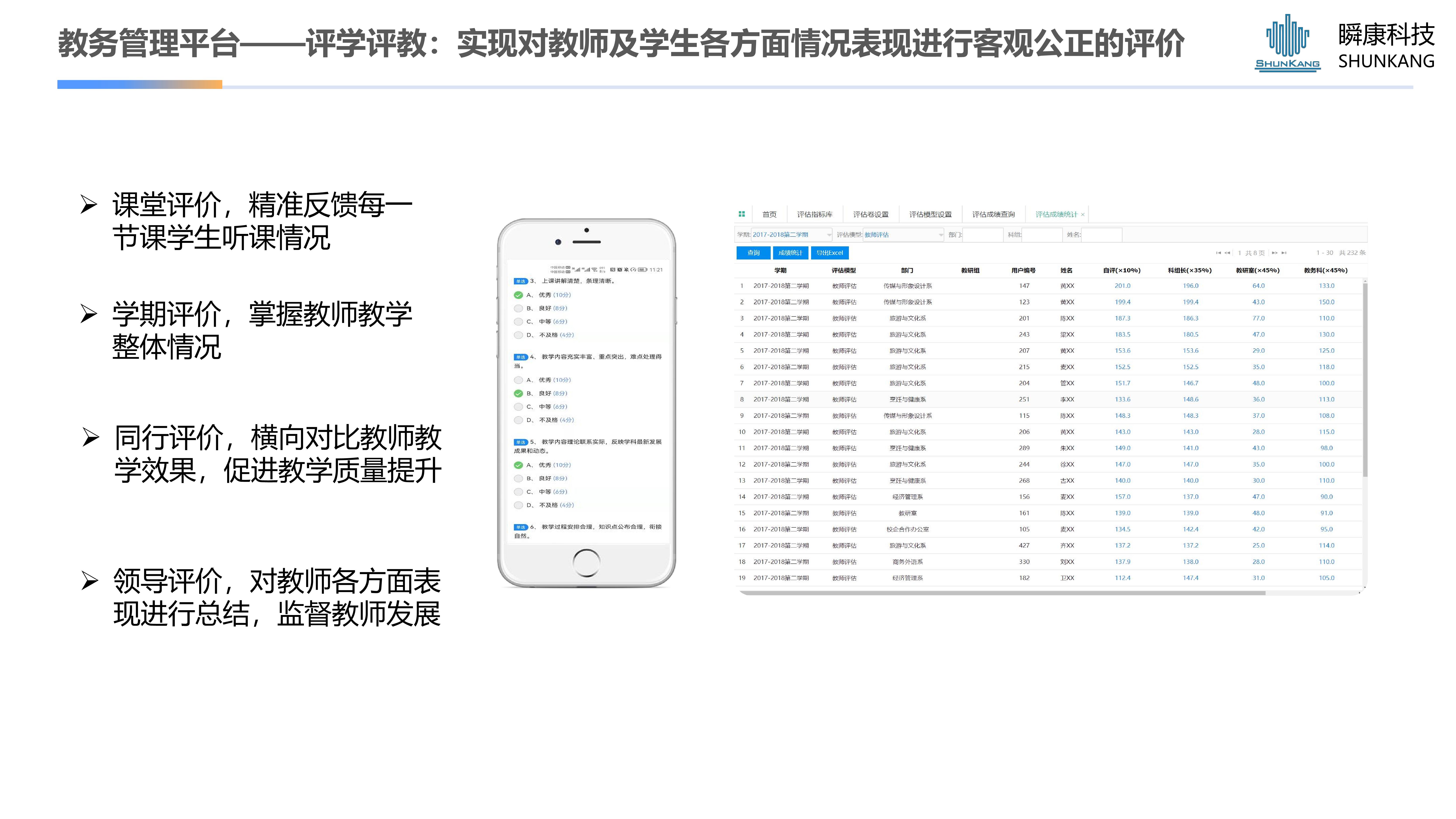 教务管理平台