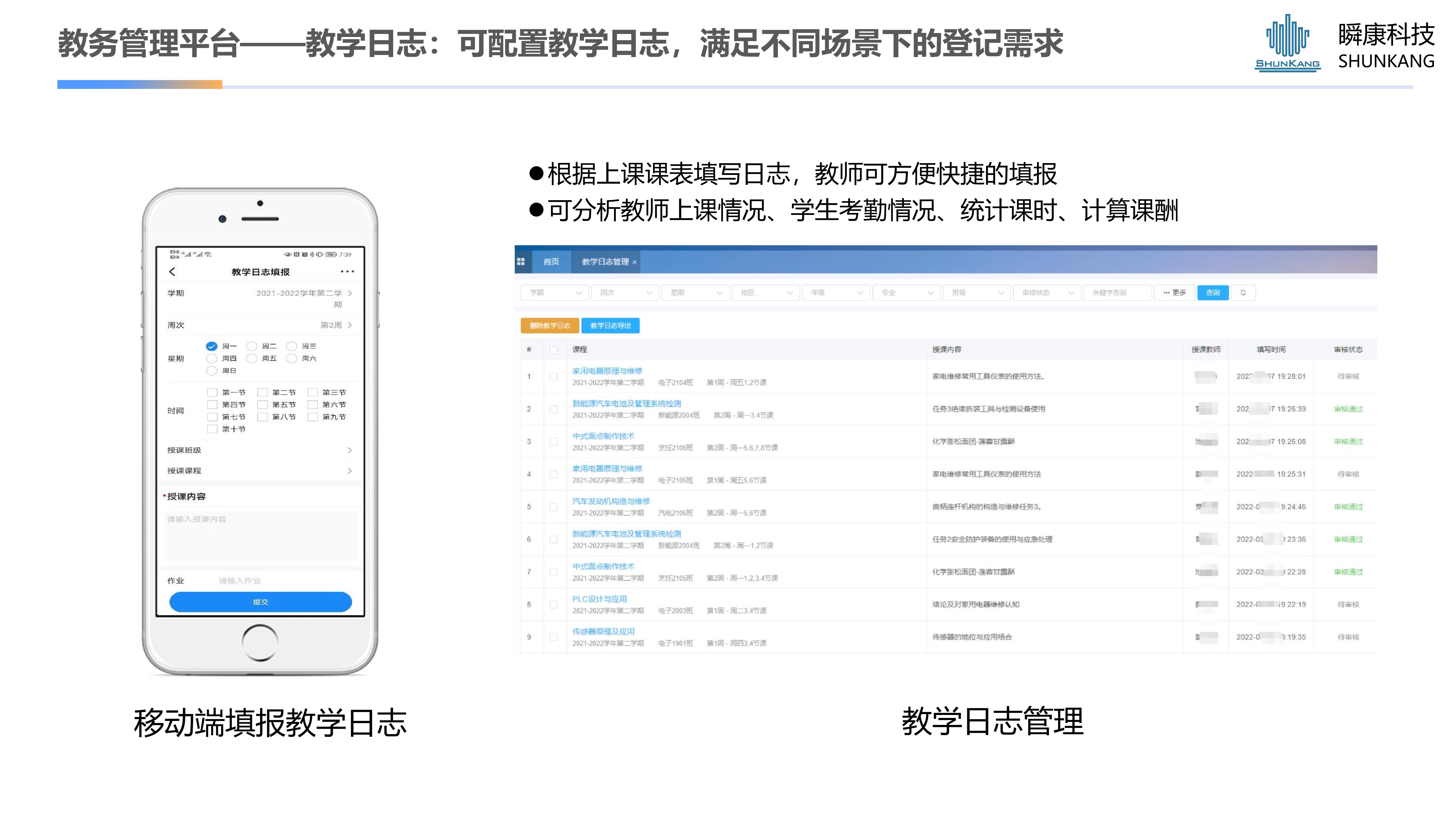 教务管理平台