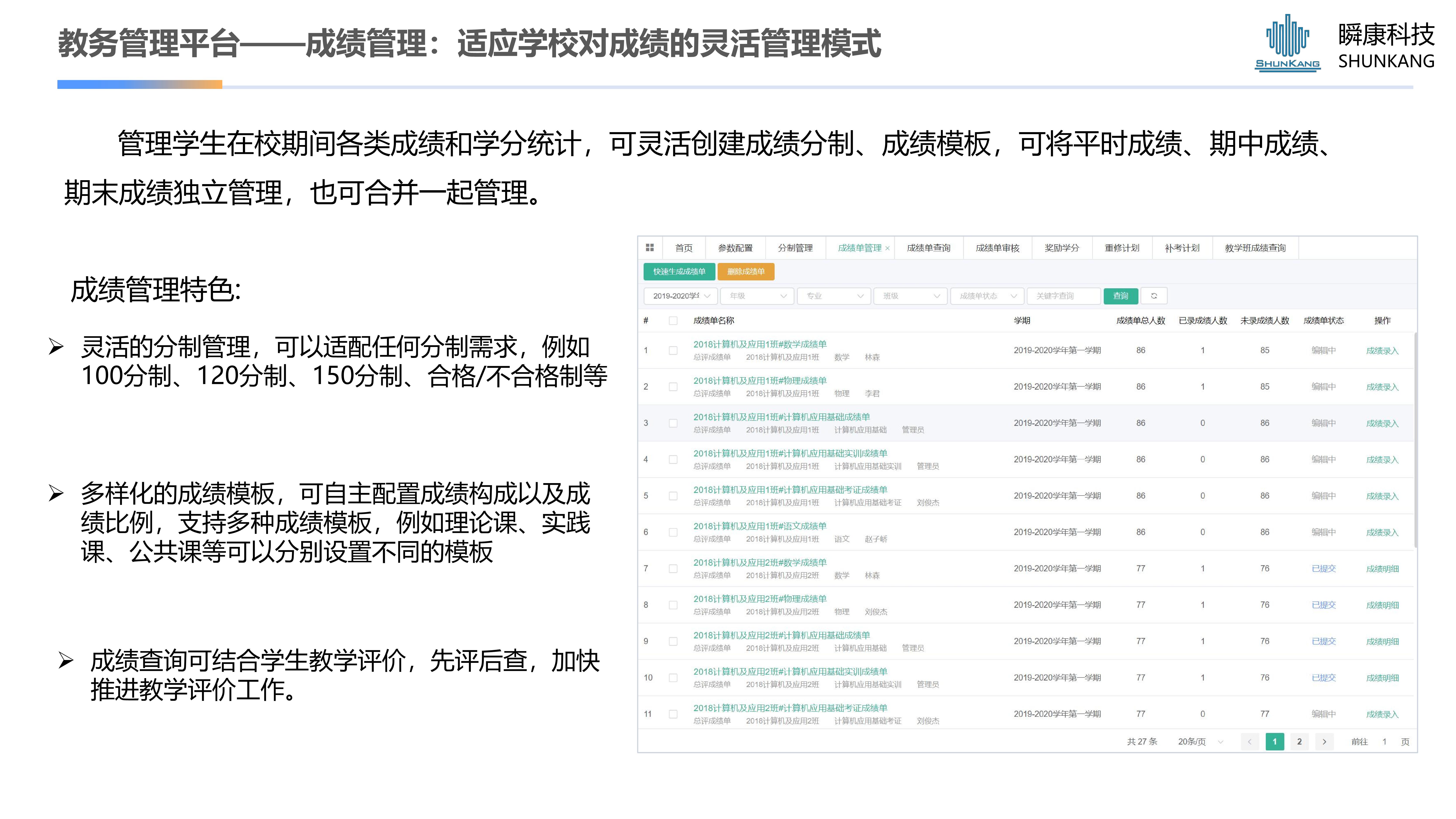教务管理平台
