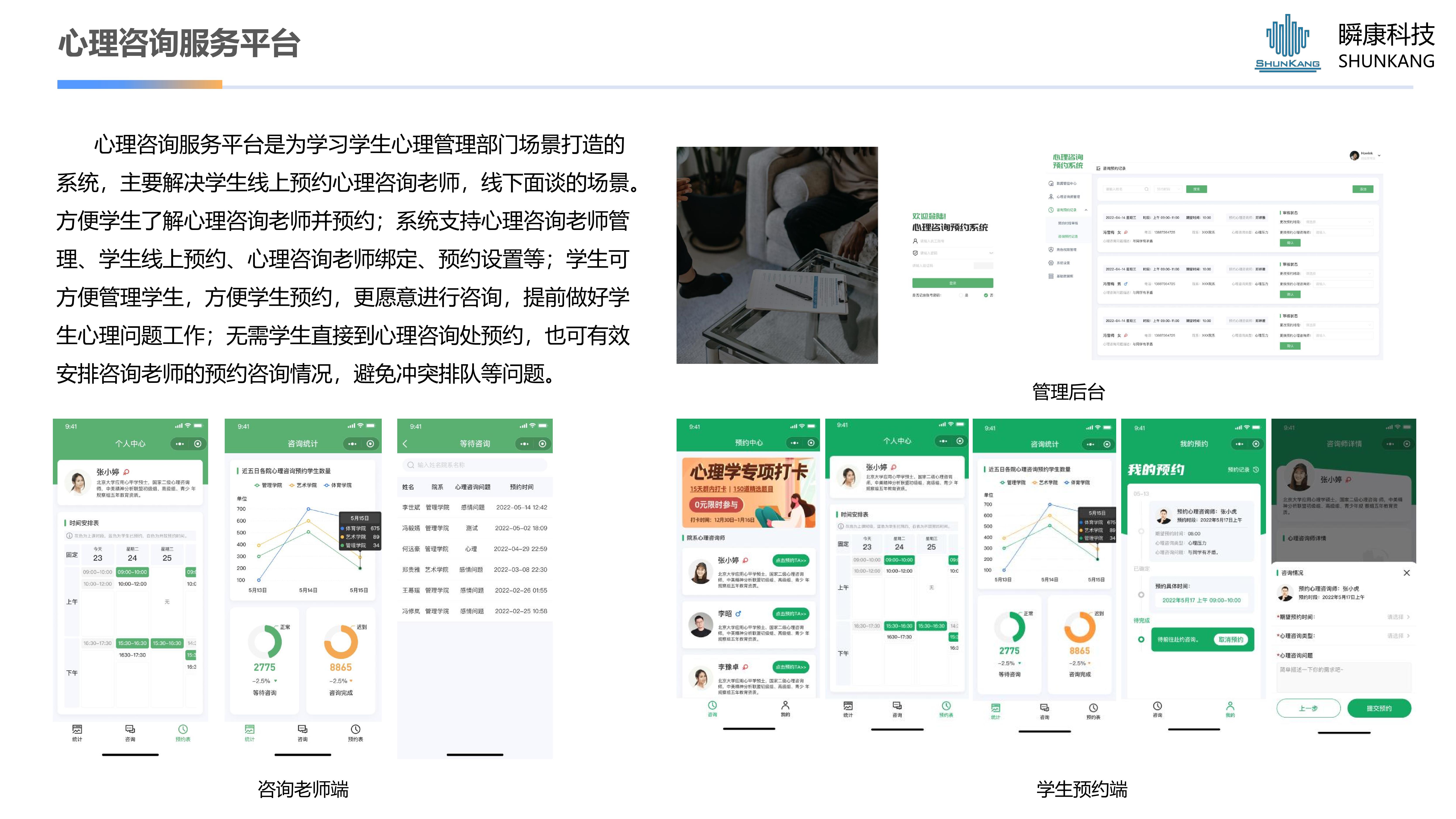 心理咨询服务平台