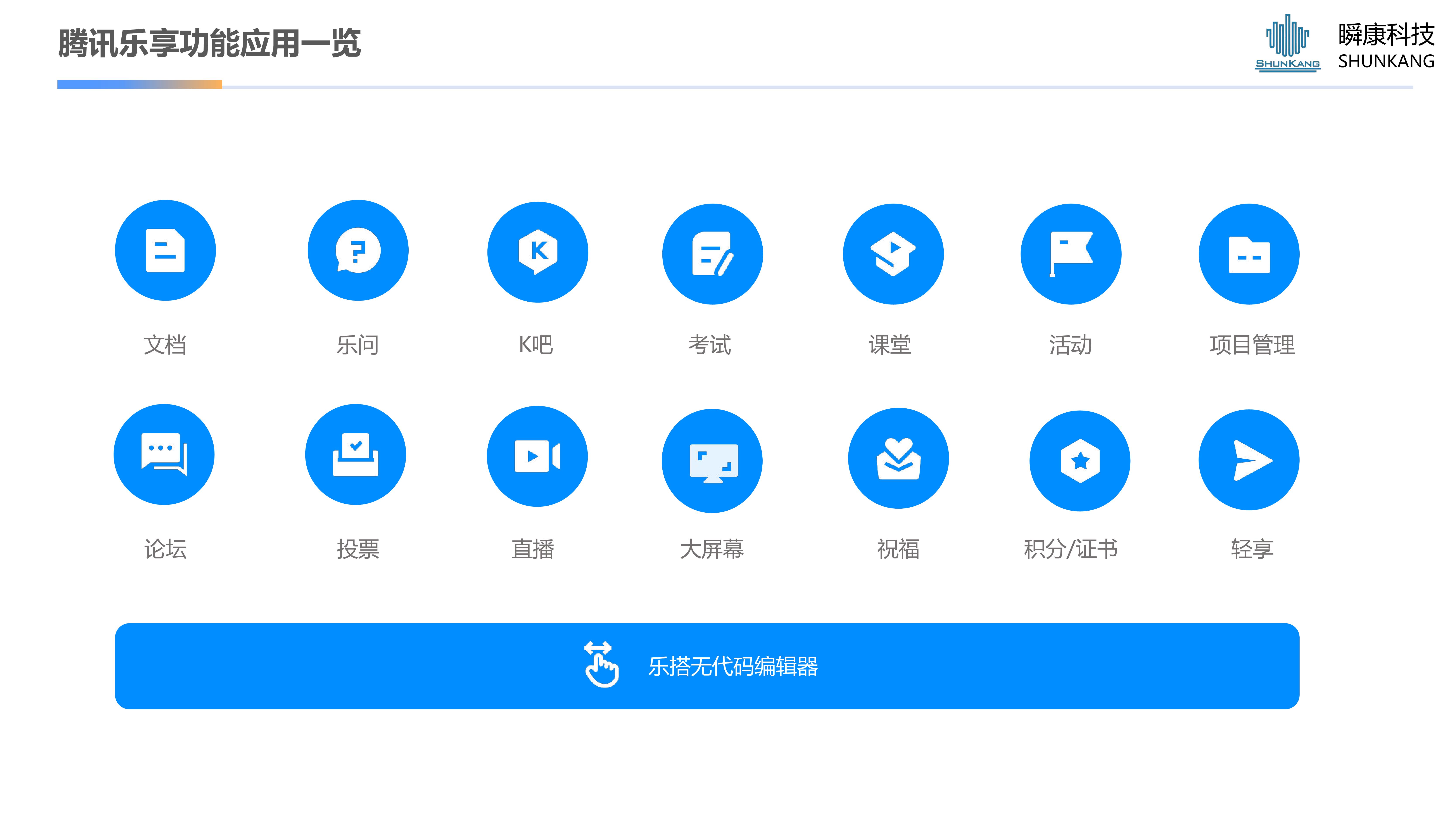 腾讯乐享-企业员工服务中心数字化建设方案