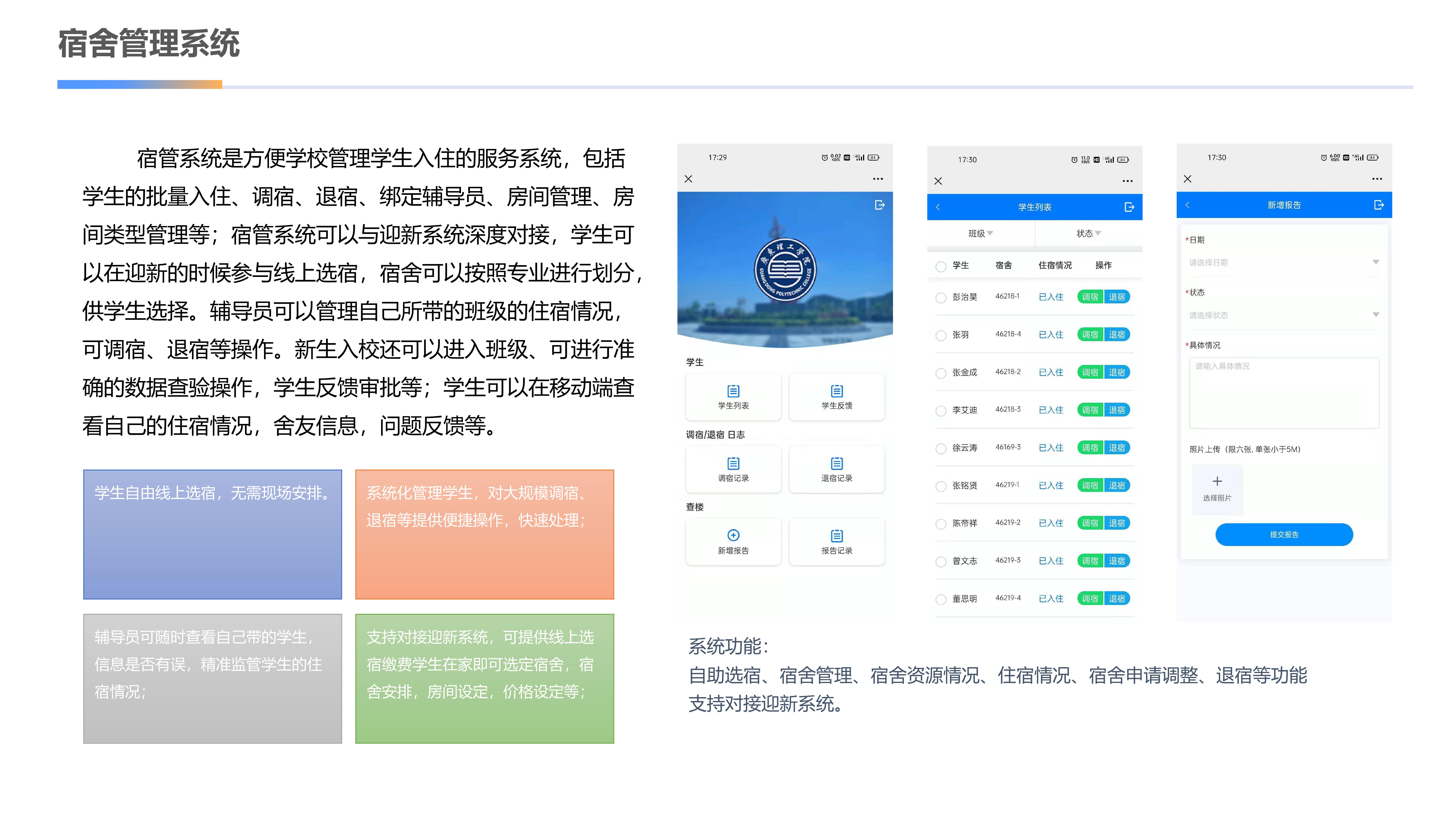 宿舍管理系统