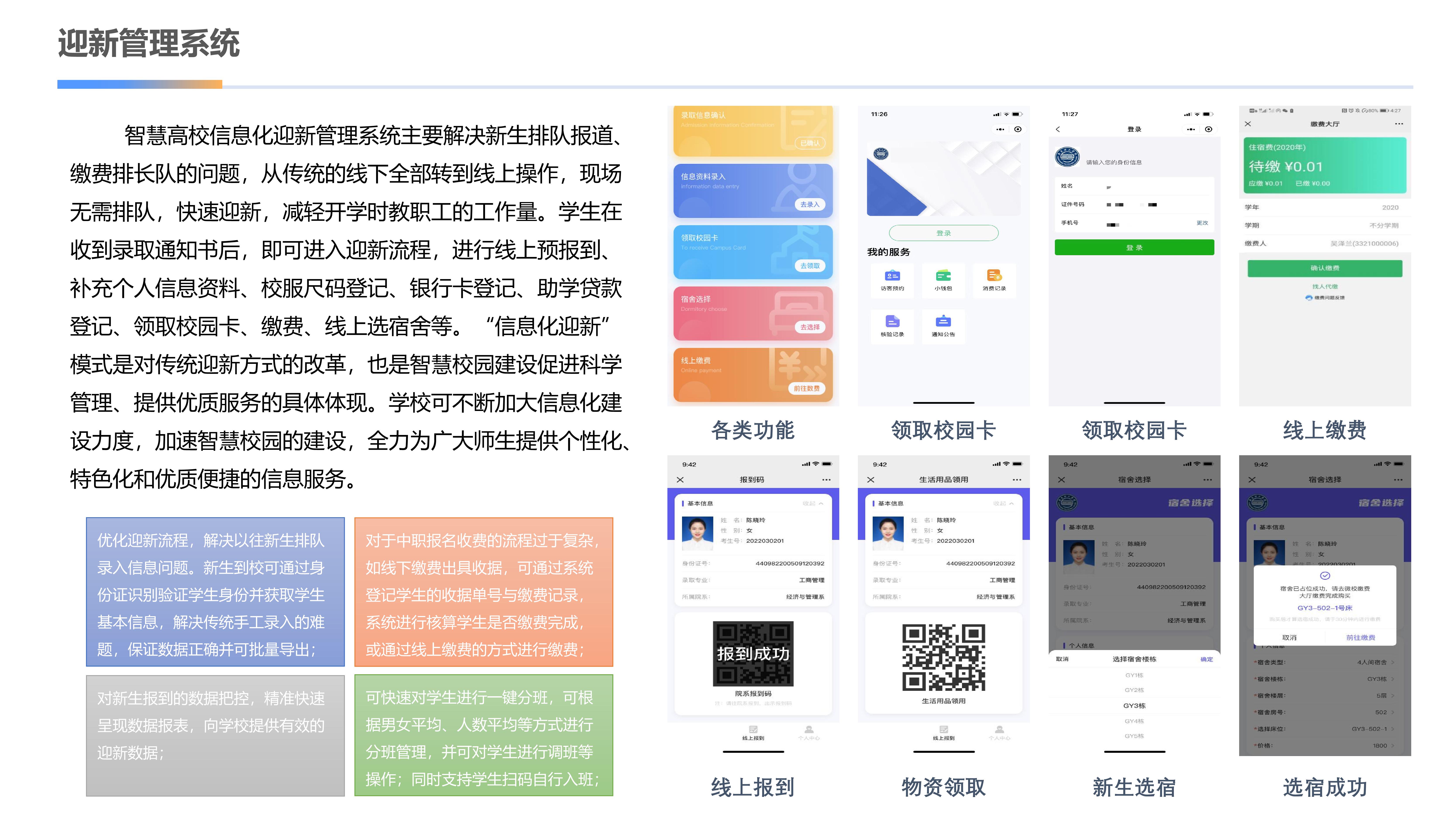 迎新管理系统