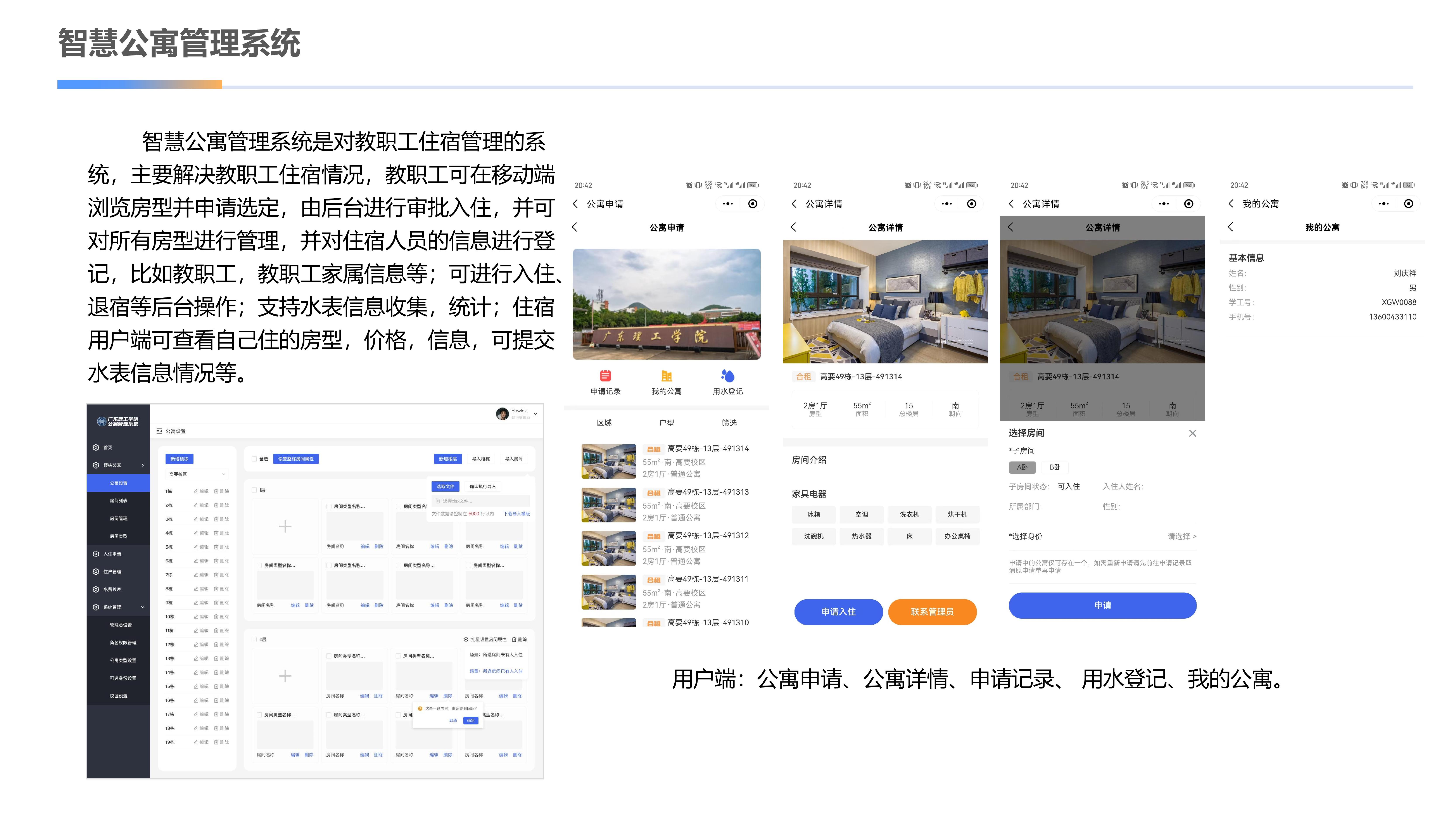 智慧公寓管理系统