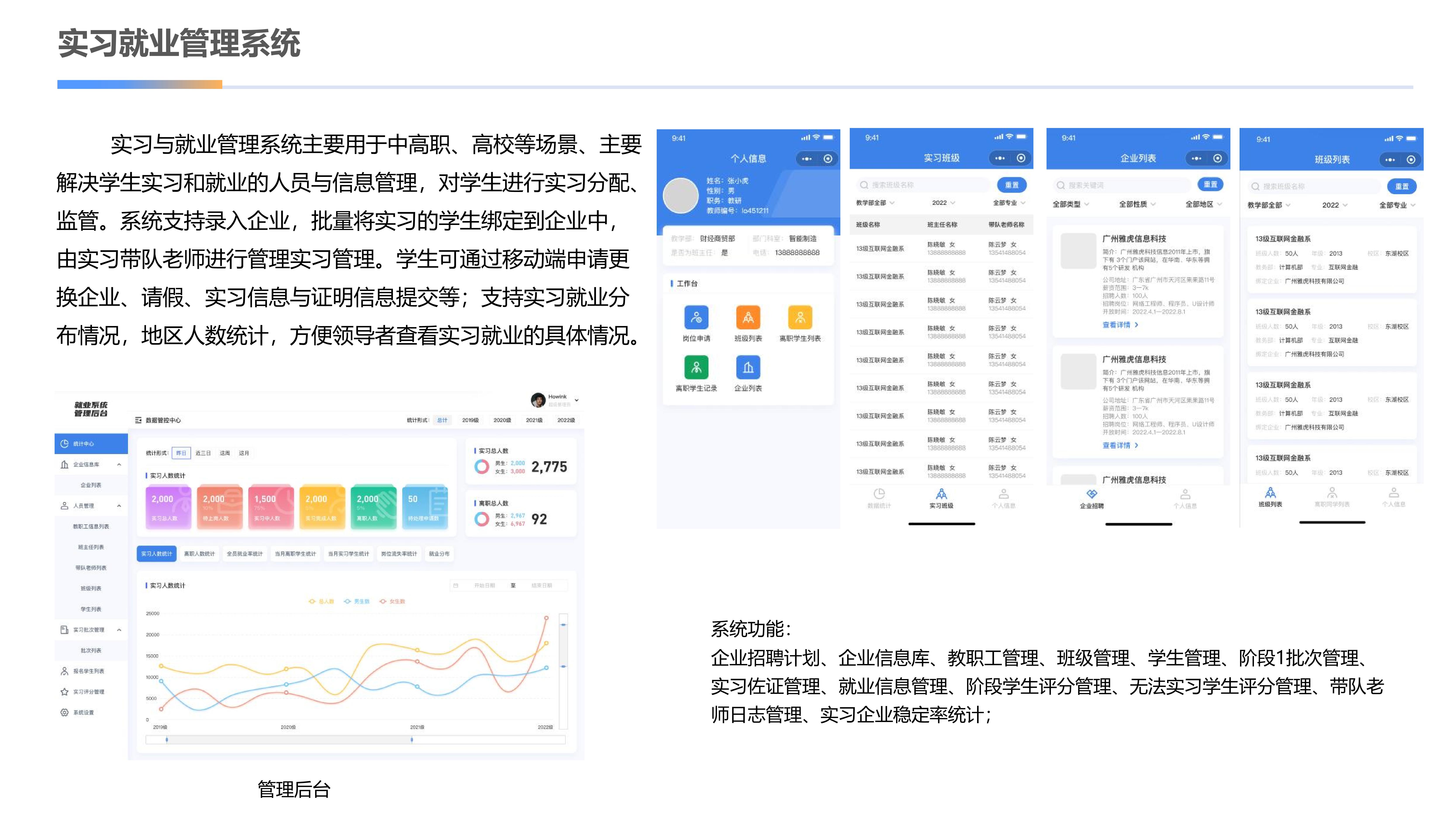 实习就业管理系统