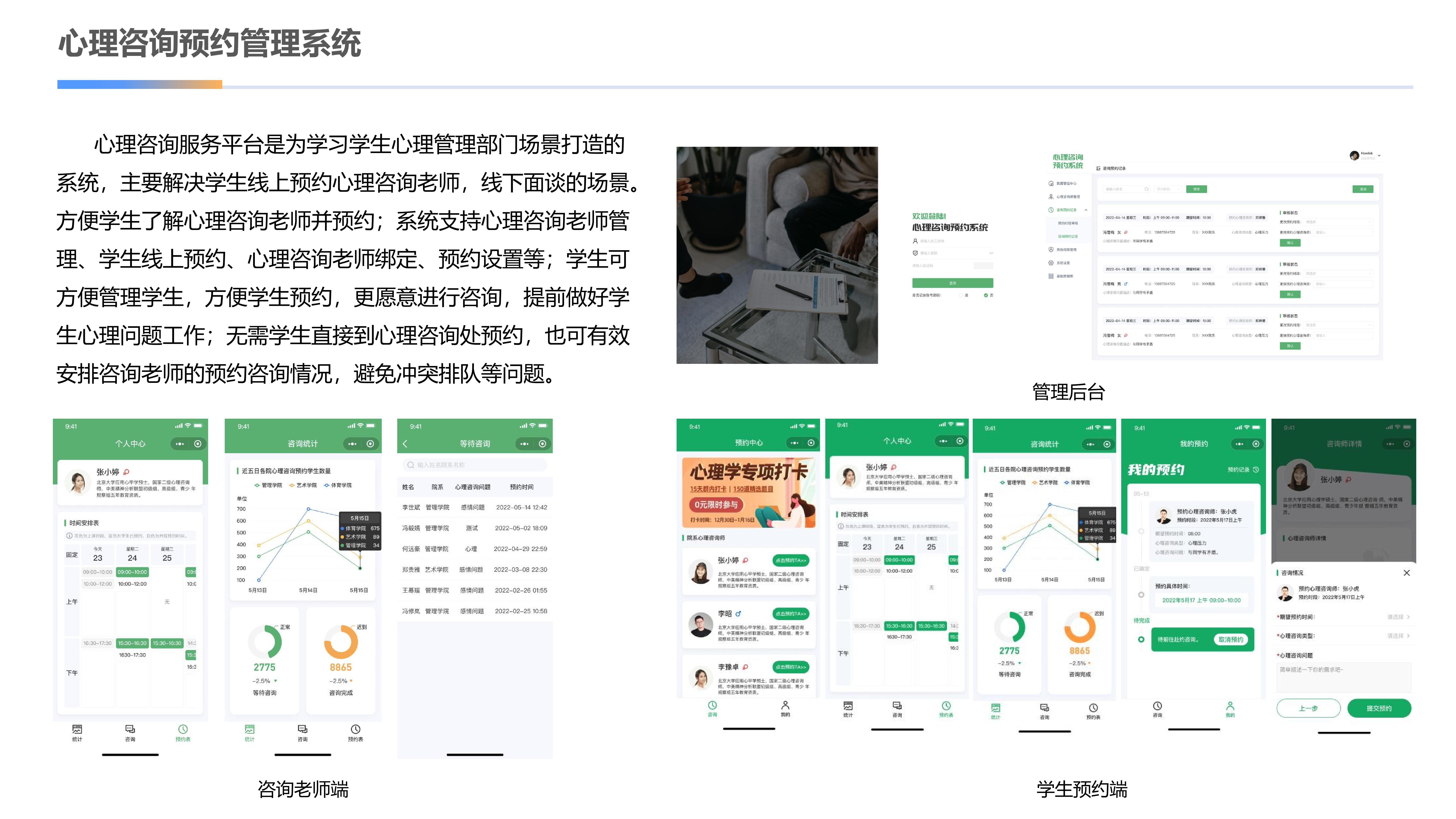 心理咨询预约管理系统