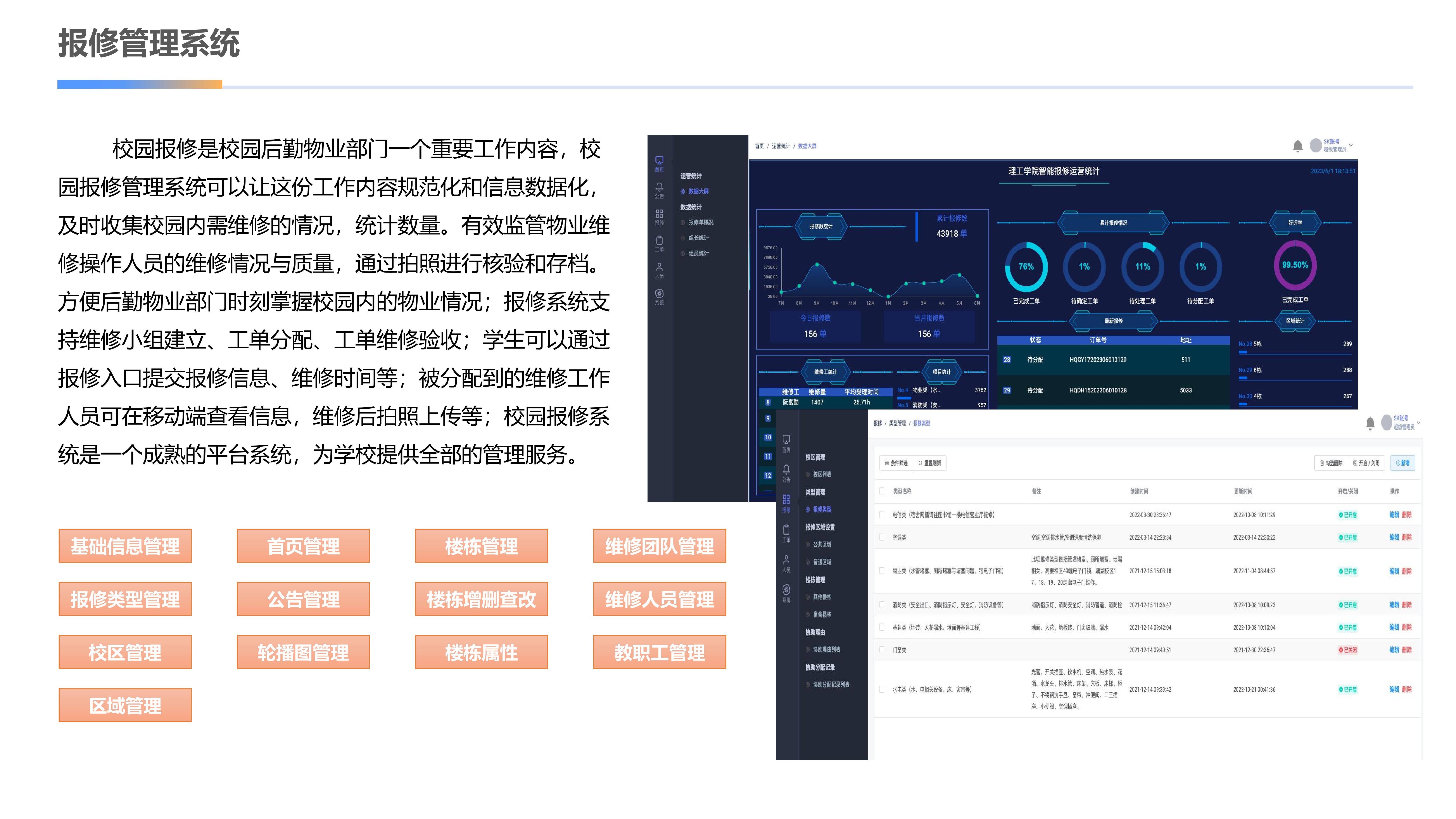 报修管理系统