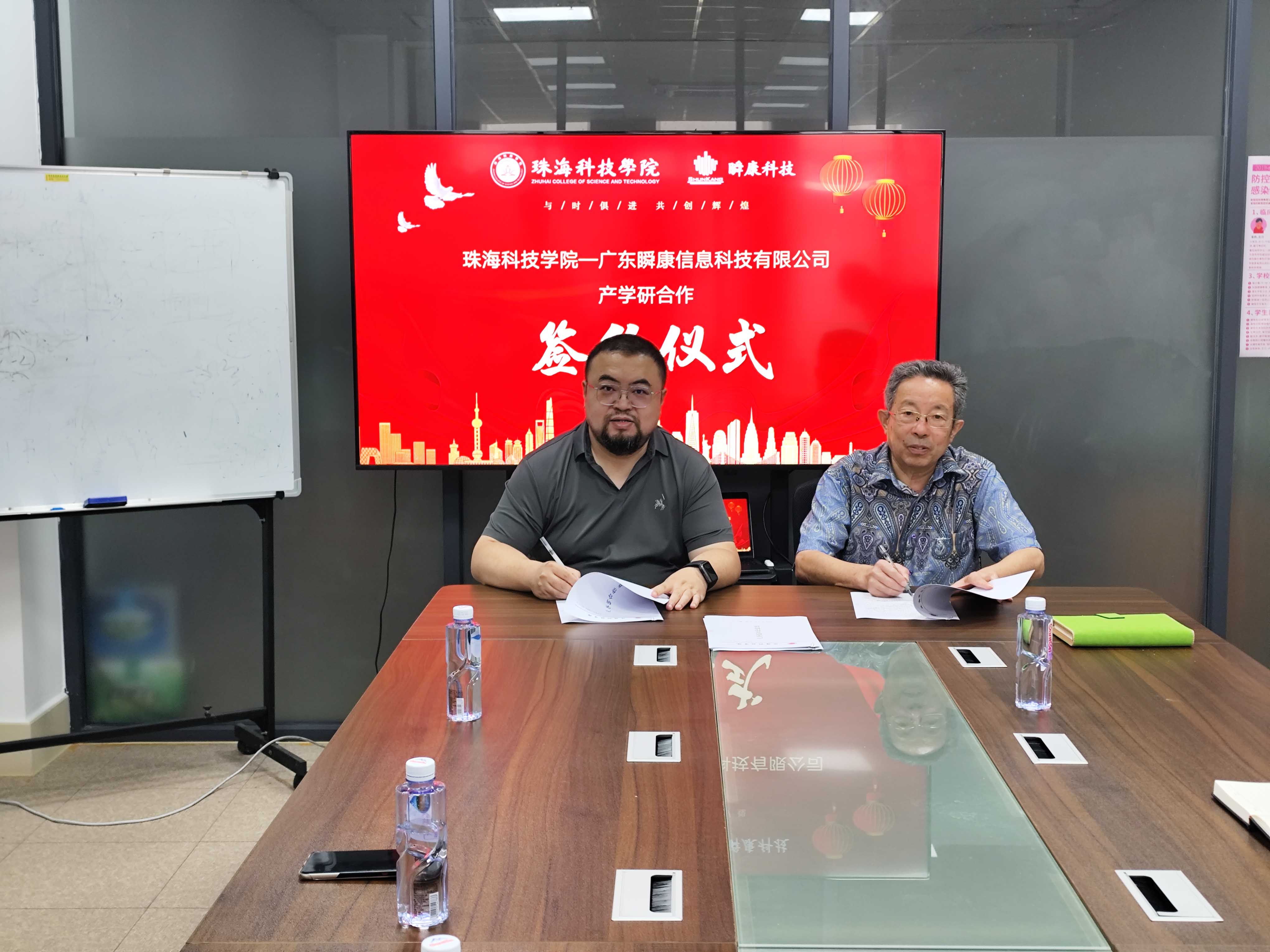 携手共进，共创未来 ｜ 珠海科技学院与广东瞬康信息科技有限公司产教研合作签约仪式